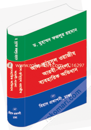 Al-kamusul Wajeej Arbi-Bangla Baboharik Ovidhan image