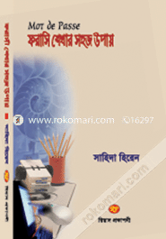 ফরাসি শেখার সহজ উপায় image