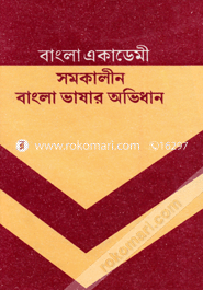 Bangla Academy Somokalin Bangla Vashar Ovidhan (Swarbarno Ongsho) image