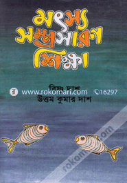 Motsho Somprosaron Sikha image