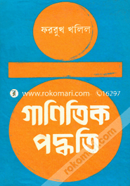 Ganitik Poddoti 2nd Khondo image