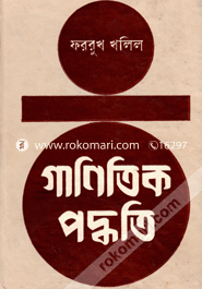 Ganitik Poddoti 3rd Khondo image