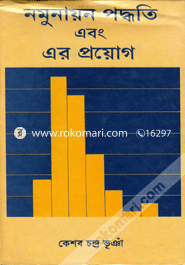 Nomunayon Poddoti Abong Er Proyog 1st Khondo image