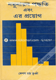 Nomunayon Poddoti Abong Prog 2nd Khondo image