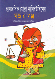 Hassorosick Mollah Nasiruddiner Mojar Golpo image