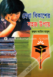 Medha Bekaser Sohoj Upay image