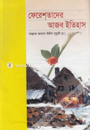 Fershtader Ajob Itihas image