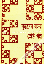 Buddhadeb Basur Sheresto Golpo image