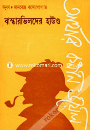 Baskarvelder Houd image