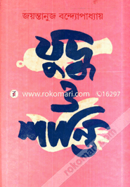 Juddo O Shanti image