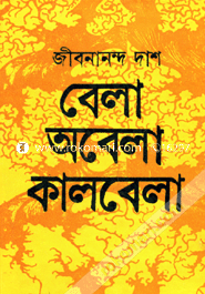 Bela Obela Kalbeala image
