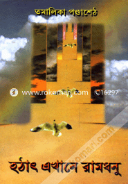 Hoth Akhane Ramdhonu image