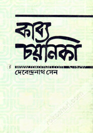 Kabbo Choyonika image