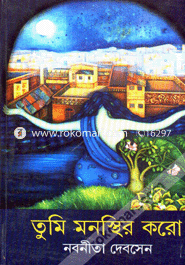 Tumi Monsthir Koro image