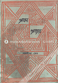 Prothom Prottoy image