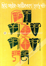 Preyo Patok Patikagon image