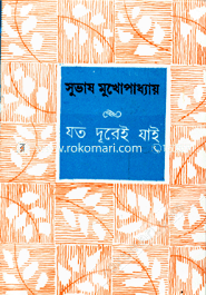 Joto Dure jai image