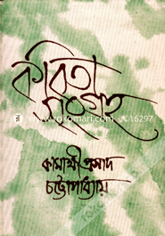 Kobita Songro image