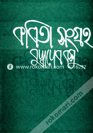 Kobita Songro-1st image