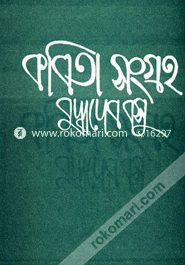 Kobita Songro-4th image
