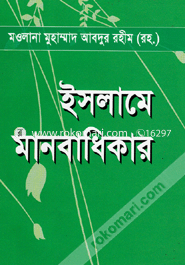 Islame Manobadhikar image