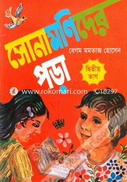 Sonamonider Pora-2nd Part image