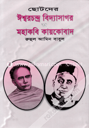 Chotoder Issorcandro Biddasagor O Mohakobi Kaykobad image