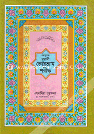 Nurani Quran Sharif- 12 No. Fency - Kolikata - Transalate image