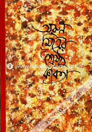 Aorun Mitro Shrestho Kobita image