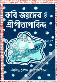 Kobi Joydev o Geetgobindo image