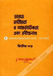 Bharote Jatiyota o Antorjatikota and Rabindronath - 2nd (Rabindhra Award) image