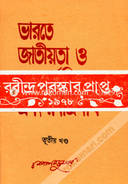 Bharote Jatiyota o Antorjatikota and Rabindronath - 3rd (Rabindhra Award) image