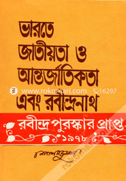 Bharote Jatiyota o Antorjatikota and Rabindronath - 6th (Rabindhra Award) image