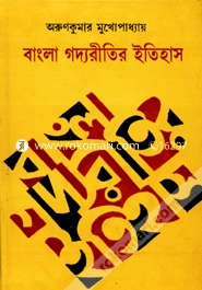 Bangla Goddoritir Itihas image