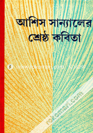 Ashis Shannaler Serstho Kobita image