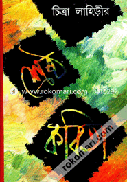 Chitra Lahiree Serstho Kobita image