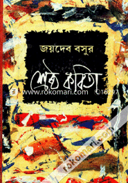 Joydeb Bashur Serstho Kobita image