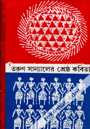 Torun Shannaler Serstho Kobita image