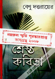 Benu Datto Rayer Shrestho Kobita image