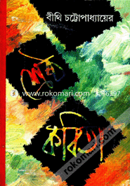 Bithi Chottopadhayer Shrestho Kobita image
