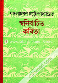 Mongolachoron Chottopadhai Sonirbachito Kobita image