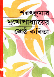 Sharotkumar Mukhopaddhayer Shrestho Kobita image