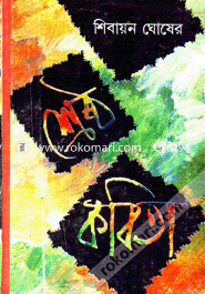 Shibayon Ghosher Shrestho Kobita image