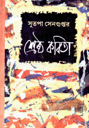 Sutopa Sengupter Shrestho Kobita image