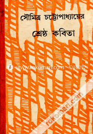 Soumitro Chottopadhayer Shrestho Kobita image