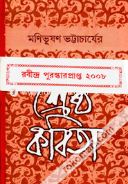 Monivushon Vottacharjer Shrestho Kobita image