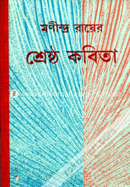 Monindro Rayer Shrestho Kobita image