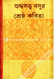 Shudhosotto Bosur Shrestho Kobita image