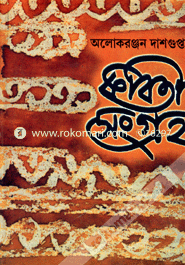 Kaobita Shomoggro- 1st image