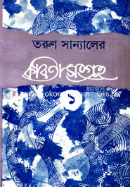 Kobita Songgroho -1st image